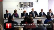 ХИТ! Борисов към Беновска: Ако ще вадиш ябълки, имаш ли нож! Щото небелени не ги ям (ОБНОВЕНА)