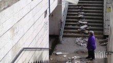 Не минавайте оттам, ако искате да останете живи! Подлез във Варна се срутва върху главите на преминаващите