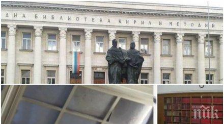 извънредно пик падна част тавана националната библиотека ранен снимки