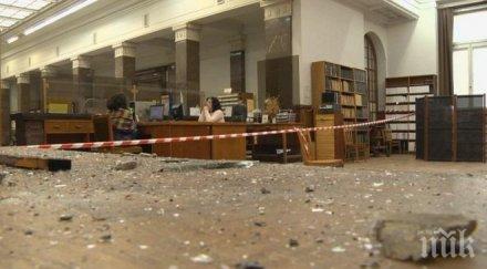 внимание падат парчета покрива националната библиотека