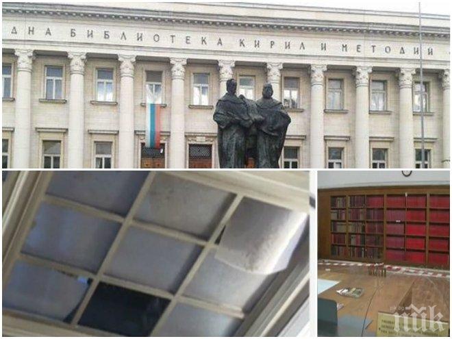 ИЗВЪНРЕДНО В ПИК! Падна част от тавана в Националната библиотека, има ранен (СНИМКИ)