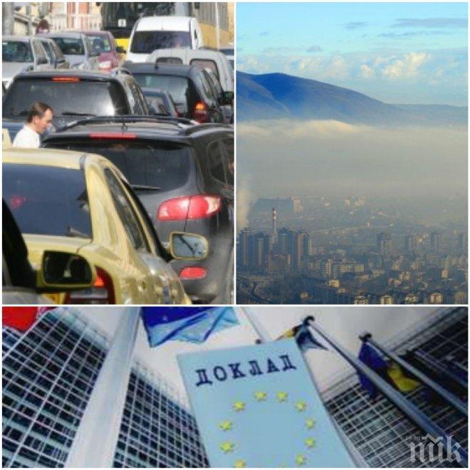 ИЗВЪНРЕДНО! Европа с ужасяващ доклад за въздуха в България