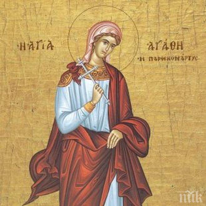 Днес почитаме Света Агатия! Празнуват хората с най-добрите имена