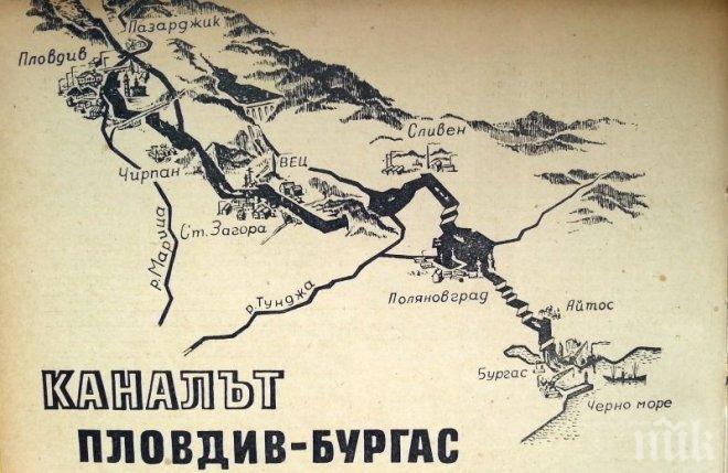 СОЦИАЛИСТИЧЕСКА МЕГАЛОМАНИЯ! С кораб по канала Пловдив – Бургас