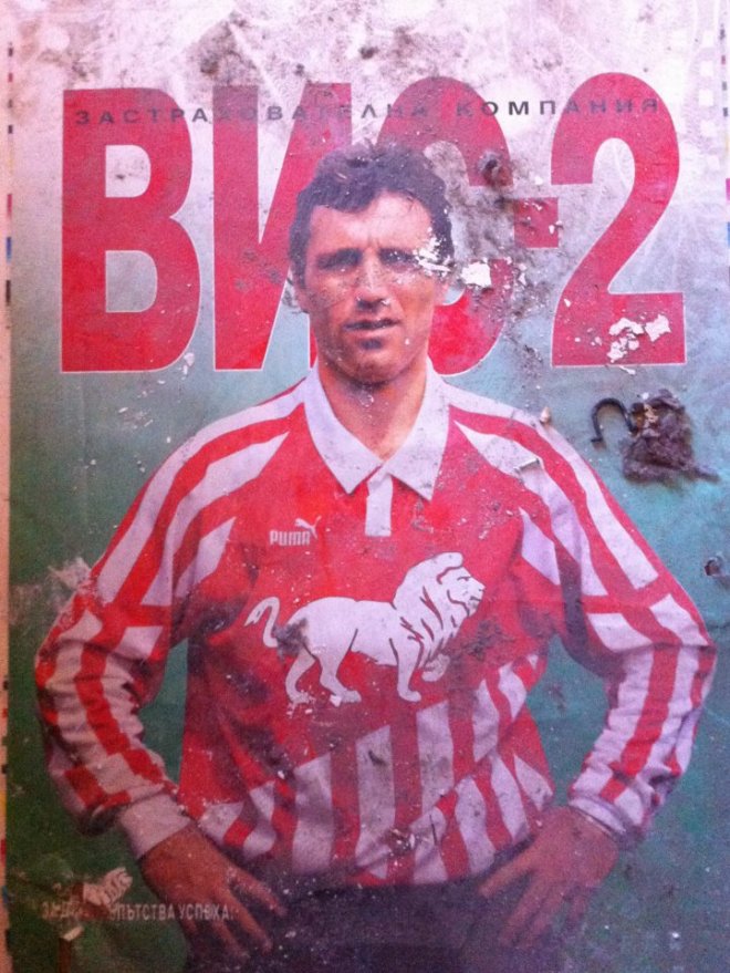 Стоичков - рекламно лице на ВИС-2