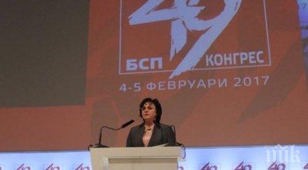 извънредно пик бсп мачка коалиционните партньори корнелия нинова тежки финансови условия пусне партия съюза социалистите
