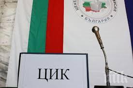 последно цик регистрира партии девет коалиции изборите