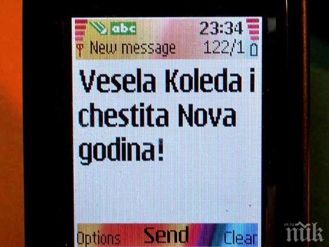ИЗНЕНАДА! Есемесите на шльокавица са по-евтини от тези на български – ето защо!