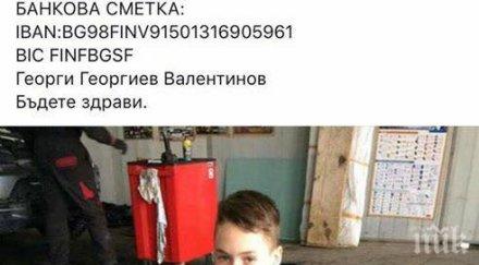 помощ георги перник битка живота онкоболно дете