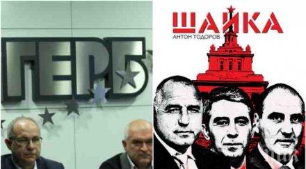 уникален фотофакт тотален шок герб