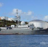 Руски военен кораб се появи край Източното крайбрежие на САЩ