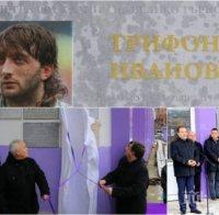 Откриха паметна плоча на Трифон Иванов във Велико Търново