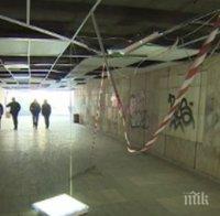 Опасен подлез в центъра на София дебне жертви (СНИМКИ)