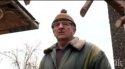 любов луд жена пенсионер разруши дома напусна