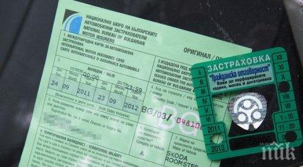 неприятна новина ново нареждане кат оскъпява застраховките колите