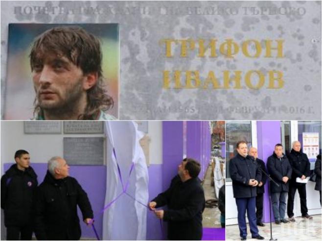 Откриха паметна плоча на Трифон Иванов във Велико Търново