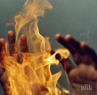 ШОК! Мъж подпали жена след скандал 