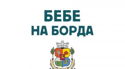 бебе борда бременните специални значки метрото