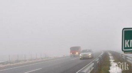внимание шофьори мъгла тракия около вакарел