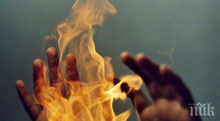 шок мъж подпали жена скандал