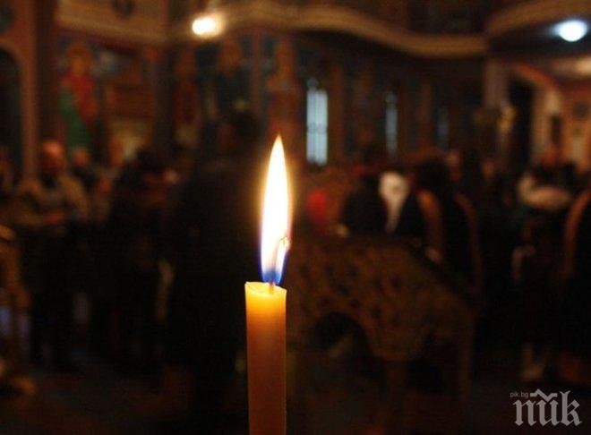 Днес е Задушница