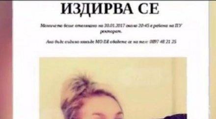 отвлечената даниела избяга път кризисния център