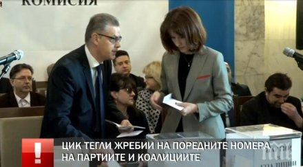 извънредно пик жребият изборите герб изтегли бсп обновена