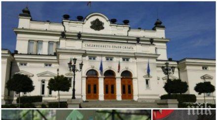 народното събрание скочи обществените поръчки