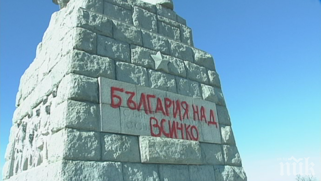 Надраскаха паметника на Альоша в Пловдив (СНИМКА)