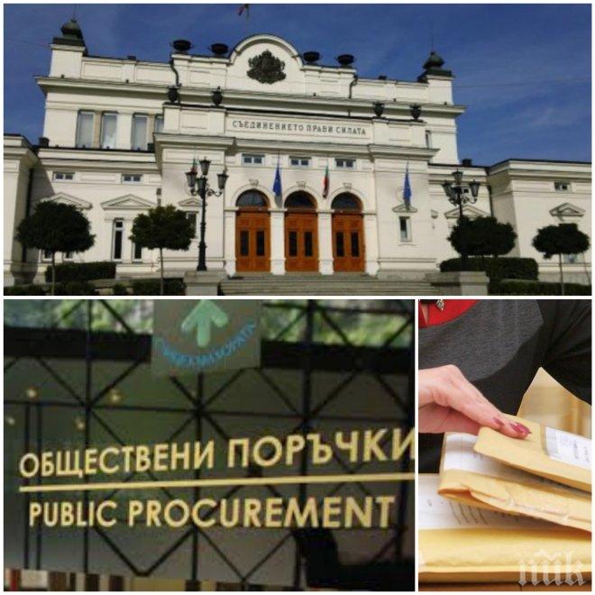 Народното събрание скочи срещу Би Ти Ви за обществените поръчки 