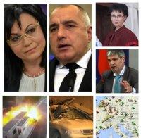 ИЗВЪНРЕДНО! Лидерският дебат Нинова - Борисов в сряда вечер, Българите в чужбина се регистрират за вота последно и утре - гледайте в новините на ПИК TV