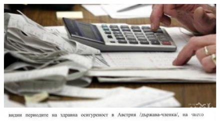 важно сте работили чужбина направите признаят осигуровките граница