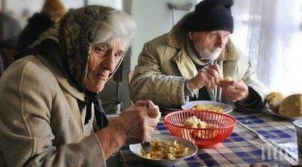 пенсионер 840 лева пенсия зимува приют социално слаби