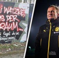 Ултраси заплашиха шефа на Борусия (Дортмунд)