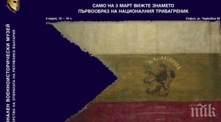 март показват оригиналното знаме първообраз българския трибагреник