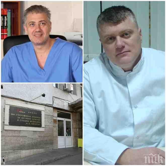 ПОЗОРНА СХЕМА! Скандалът в „Пирогов” е изцяло политически – именити лекари употребени в долнопробна предизборна игра