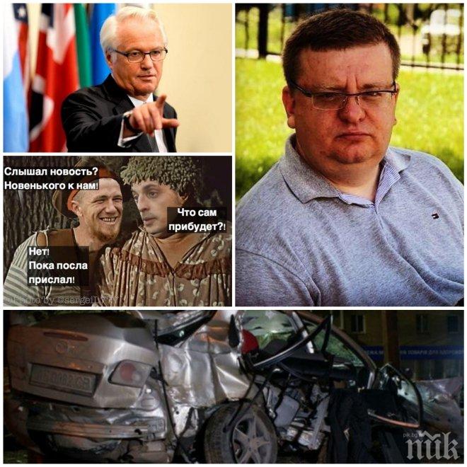 РЪКАТА НА СЪДБАТА: При зверска катастрофа загина украински депутат, присмял се на смъртта на Чуркин 