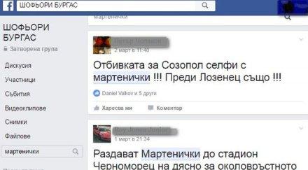 хит фейсбук бургаски шофьори избиха рибата нов жаргон ченгетата сини манекени фото мими глигани кукички раздават мартенички