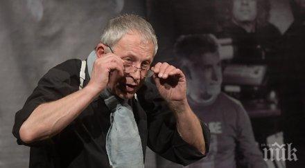 пик ретро народният театър ужас рашко младенов паника тресе топ актьорите заради бившата съпруга министъра