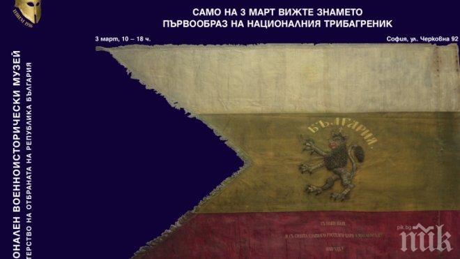 НИМ с изненада за 3 март! Вадят оригиналното знаме-първообраз на трибагреника