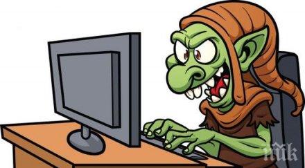 невероятно превръщаме интернет тролове