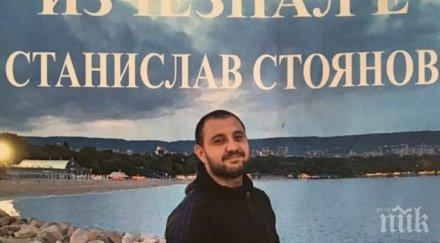 страшна мистерия млада жена изплака приятелят изчезна март варна майсторът чул отива среща някого