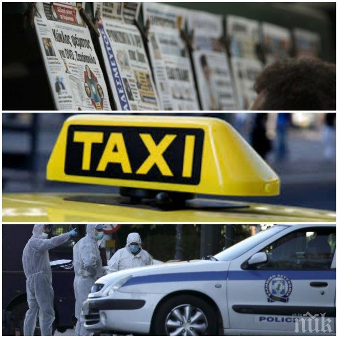АЛО, КОМШИИТЕ! Гръцки медии топят България за серийния убиец на атинските таксиджии
