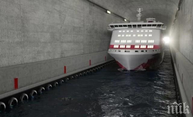 Първият в света тунел за кораби ще изгражда Норвегия (СНИМКА)