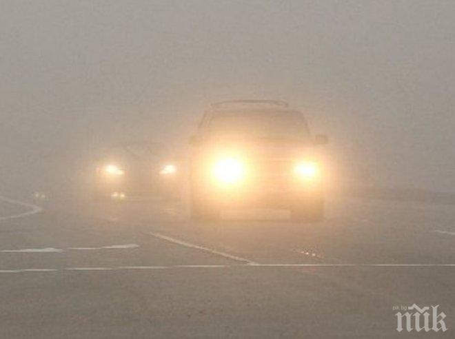 ВНИМАНИЕ! Гъста мъгла пълзи край Сливен, шофьорите да карат бавно 