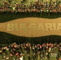 България с нов световен рекорд за Гинес