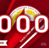 От ЦСКА 1948 се похвалиха: Вече сме 10 000!