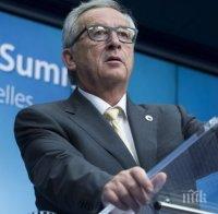 Юнкер: Европа на две скорости няма да създаде нова желязна завеса