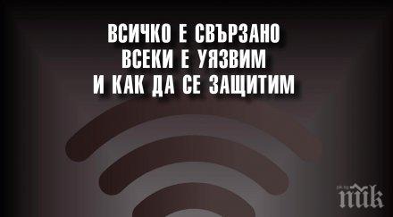 правила сигурността интернет книгата киберпрестъпления