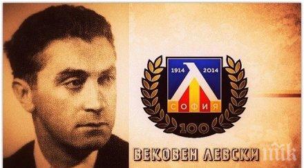 левски спомни кръстника борис василев боркиша